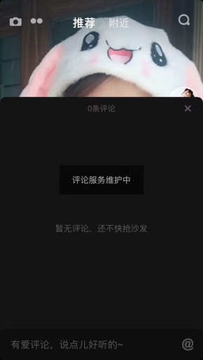 内涵段子关停事件发酵 抖音关评论功能