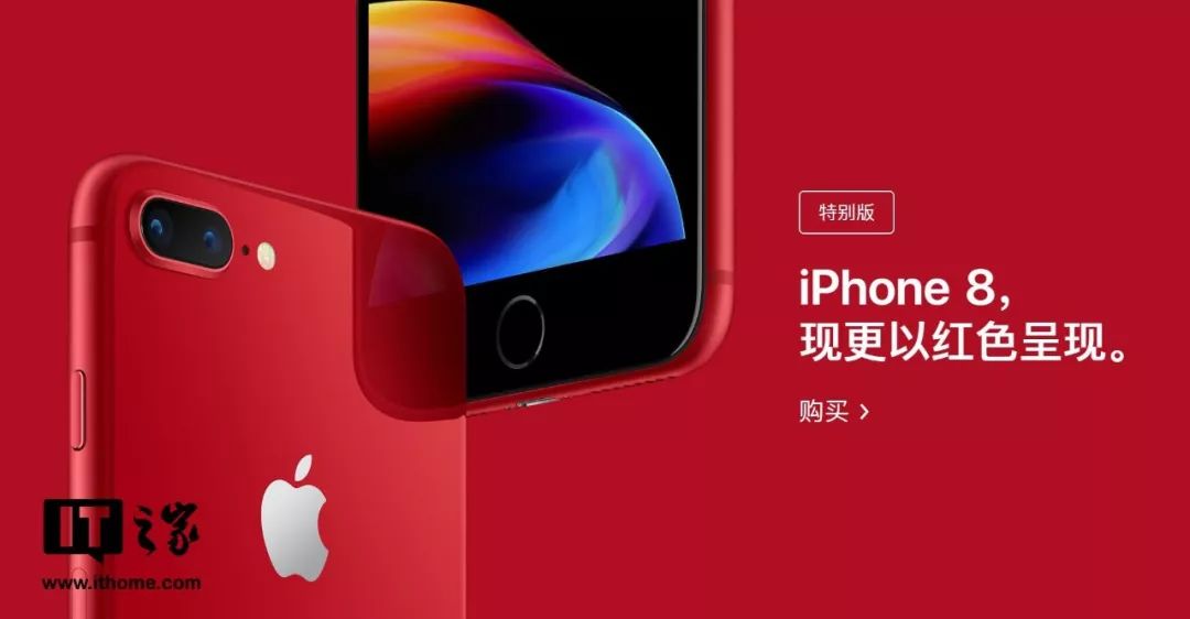 苹果iPhone 8红色特别版上线!红米Note 5不服