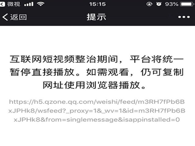 腾讯暂停短视频直接播放，抖音、快手微视都在列