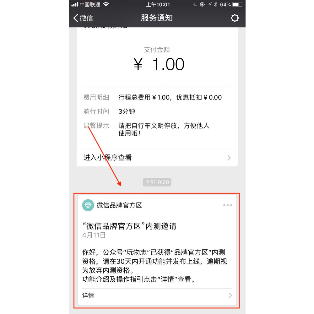 BOB全站微信品牌官方区开通条件曝光！手把手教你如何开通(图4)