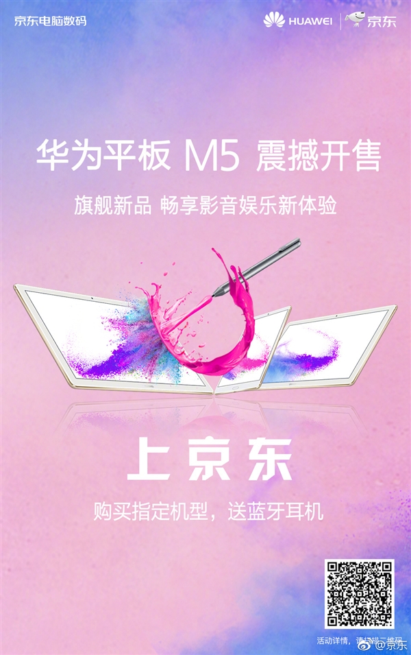 华为平板M5系列开启预售：搭载麒麟960