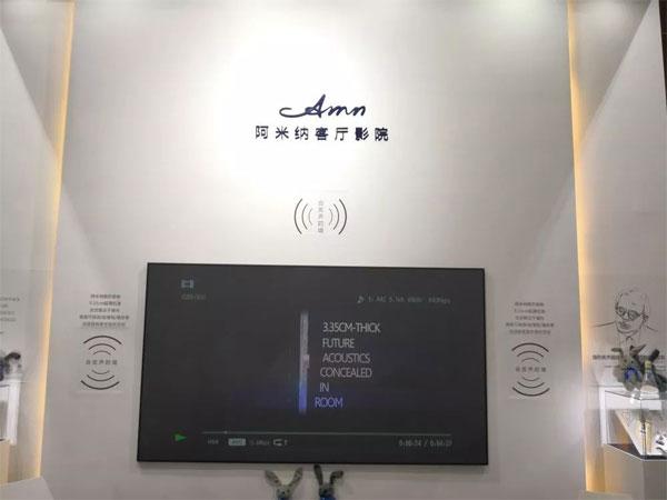 阿米纳隐形音响出席北京infocomm展