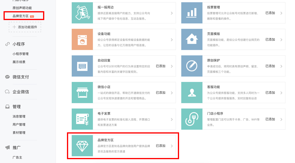 BOB全站微信品牌官方区开通条件曝光！手把手教你如何开通(图5)