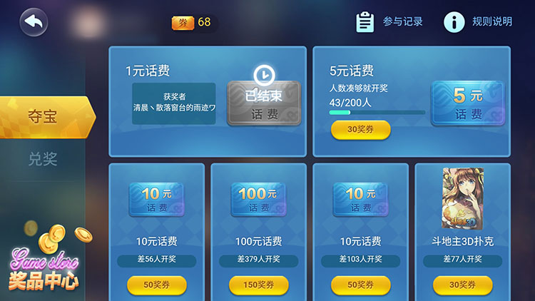 《轻松跑得快》还加入了奖品兑换功能 《轻松跑得快》还加入了奖品兑换功能