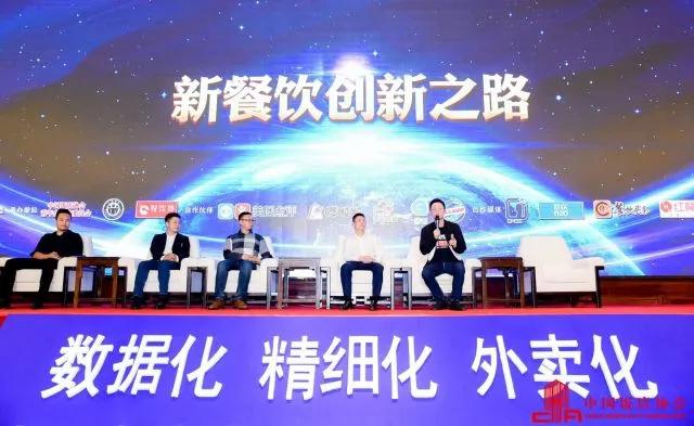 数据话未来--第四届中国特色餐饮品牌创新大会