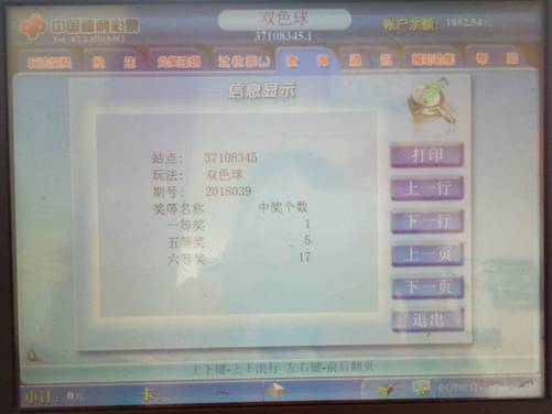 这里中出820万奖 赶快看彩票 是你吗?