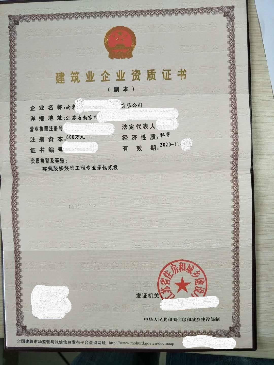 江苏省装饰装修二级资质转让