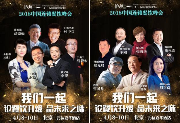 花盛料理蓄力亮相2018中国特许加盟展北京站(图1)