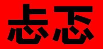 爱恨交加——如何从基本面分析我们眼中的大盘？