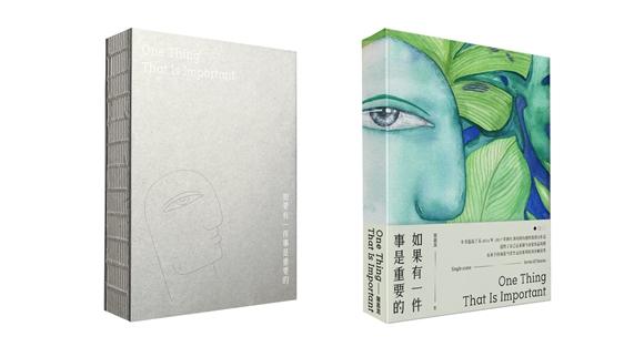 能绘本再写新传奇 《如果有一件事是重要的》