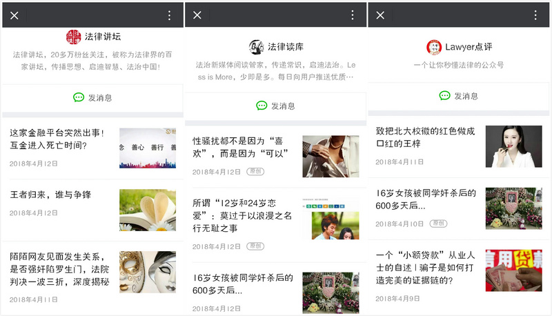 「大众律师」想用新媒体来为律师平台引流,用