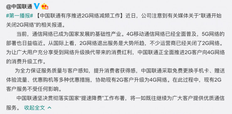 中国联通确认正在关闭 2G 网络，但其实 2G 用户完全不必恐慌