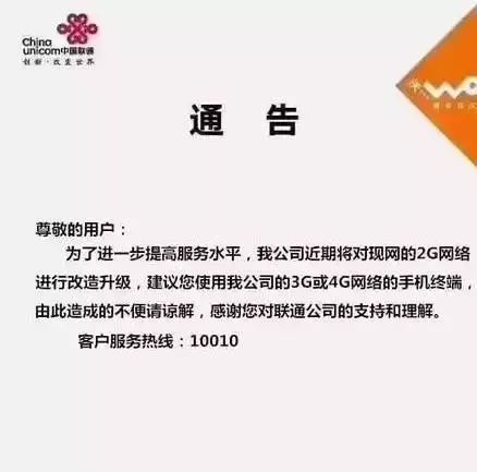 加速4G布局5G  中国联通开始全面关闭2G网络