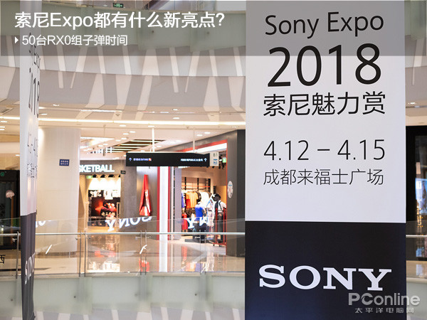 今年Sony Expo玩嗨了:影像音频电视你最爱哪个？