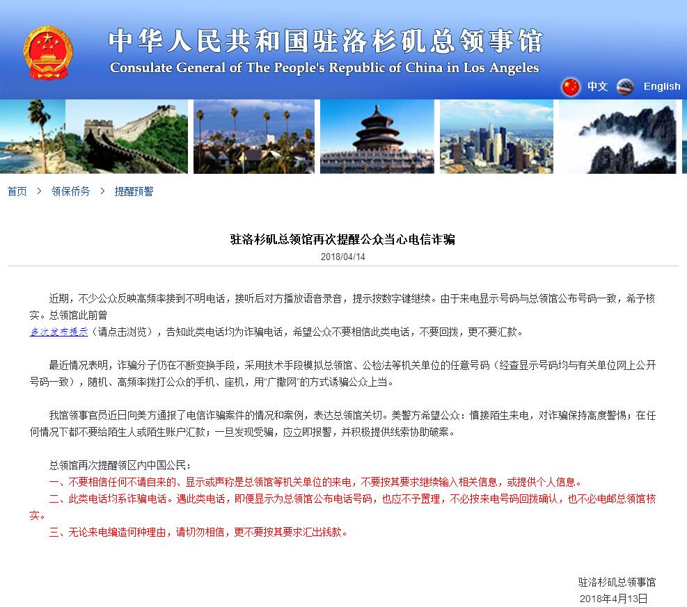 美诈骗分子“广撒网”诱骗公众领馆：慎接陌生来电_手机凤凰网