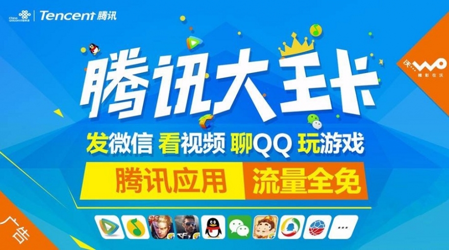 中国电信推出29元无限流量套餐:腾讯大王卡慌了