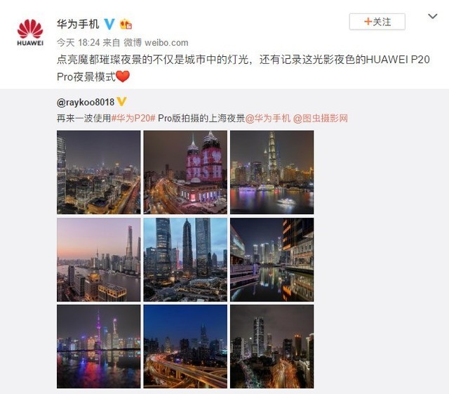 网友晒华为P20 Pro夜拍照 夜色上海景色十分迷人