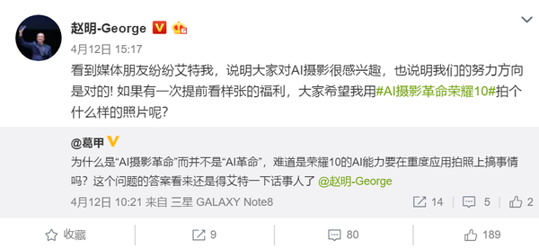 荣耀总裁赵明微博截图