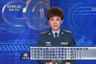 习近平发布新修订的中国人民解放军内务条令（试行）