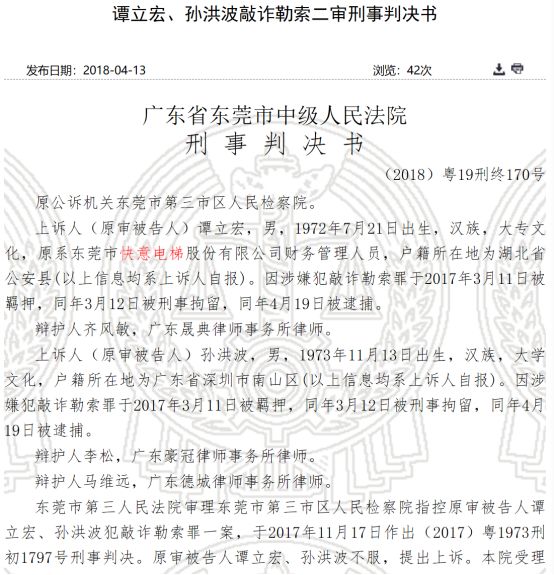 ipo前夕，这家东莞企业被原财务部长敲诈1200万 ！