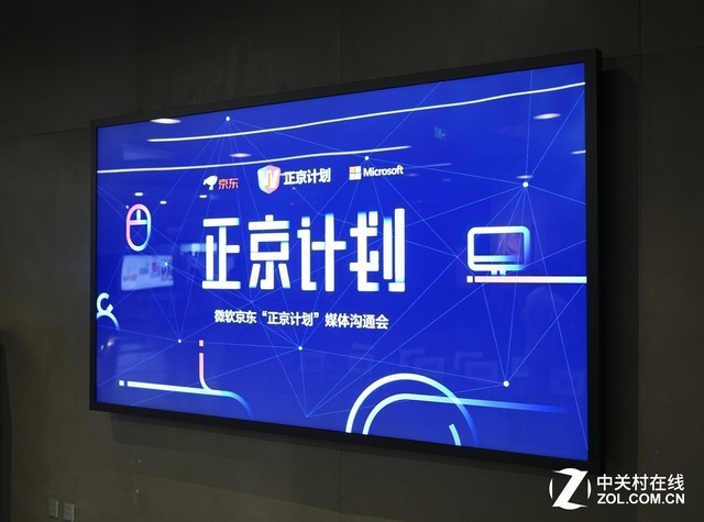京东与微软于4月17日共同宣布“正京计划”
