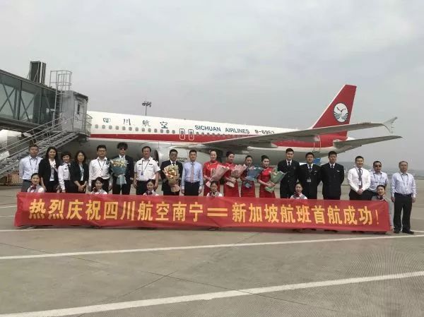 航业日览:川航南宁=新加坡航线正式开通;福州