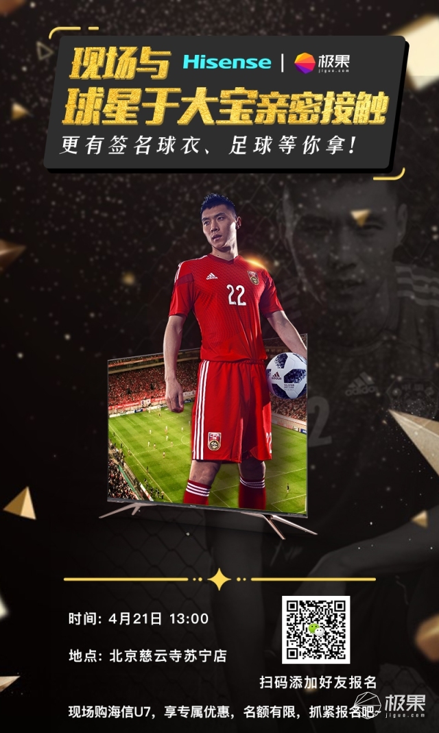 海信携手国安于大宝，现场福利送不停！