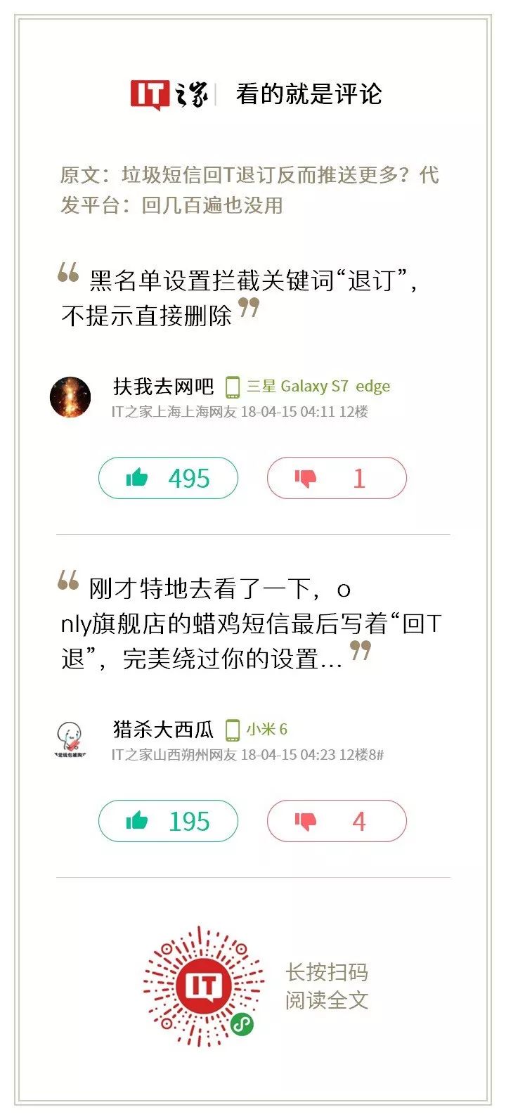 今日神评论:垃圾短信回T退订?没用!