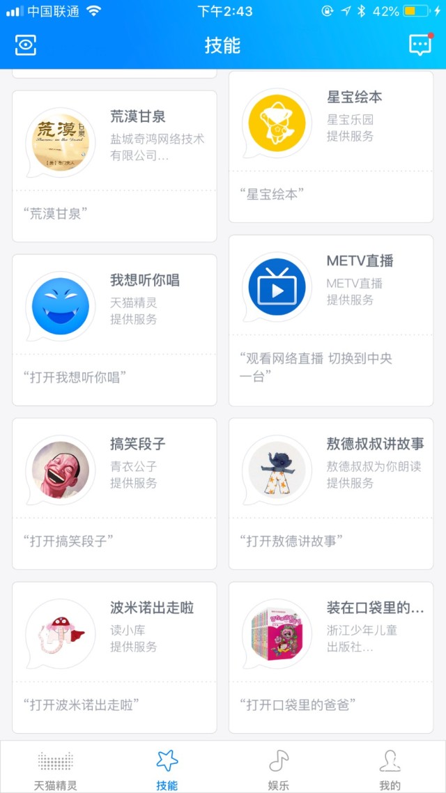 生活中万能小助手，天猫精灵曲奇试用体验