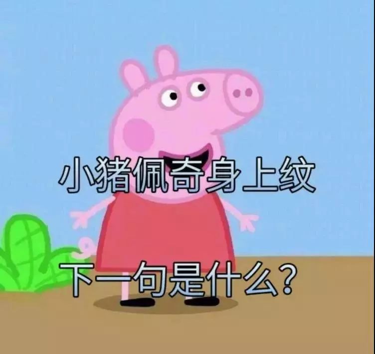 小猪佩奇到底是怎么火起来的?