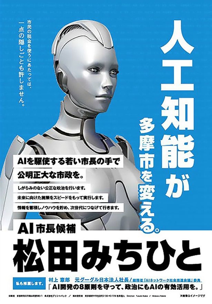 破天荒!机器人参加日本市长选举 霸气表态:我对市民一视同仁