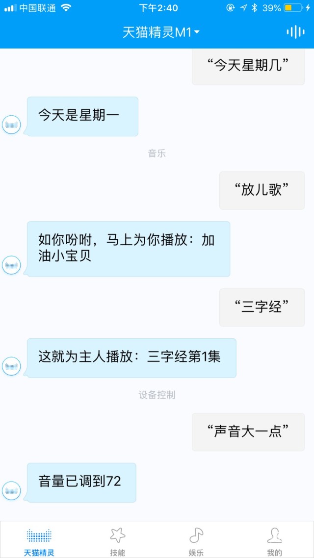 生活中万能小助手，天猫精灵曲奇试用体验