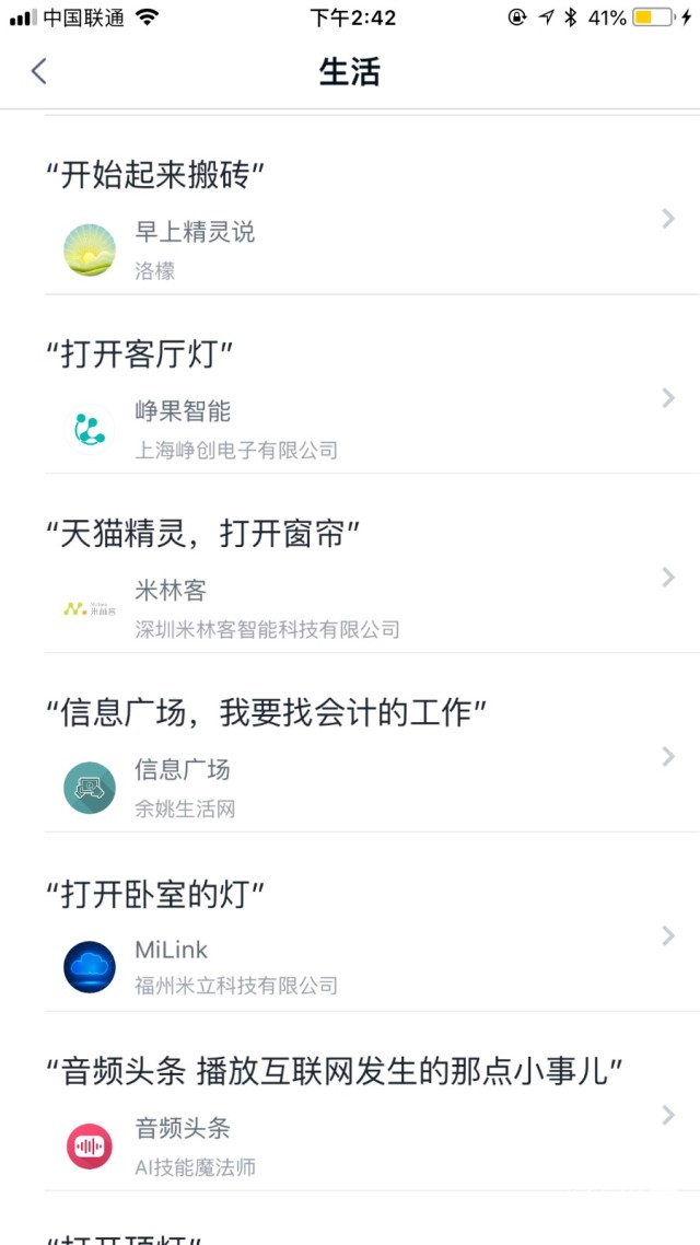 生活中万能小助手，天猫精灵曲奇试用体验