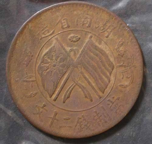 古钱币铜币收藏价值与鉴别方法