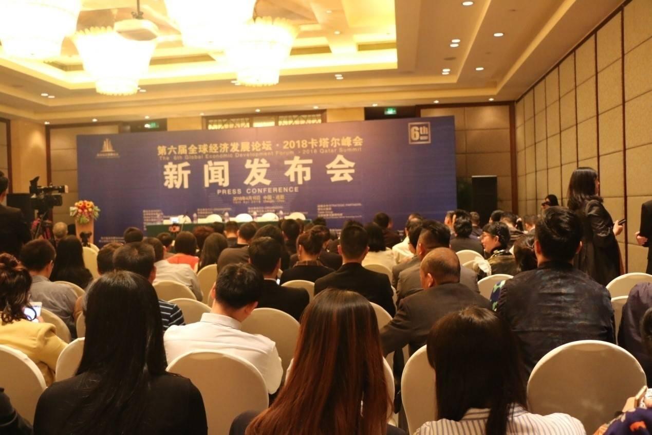 第六届全球经济发展论坛.2018卡塔尔峰会新