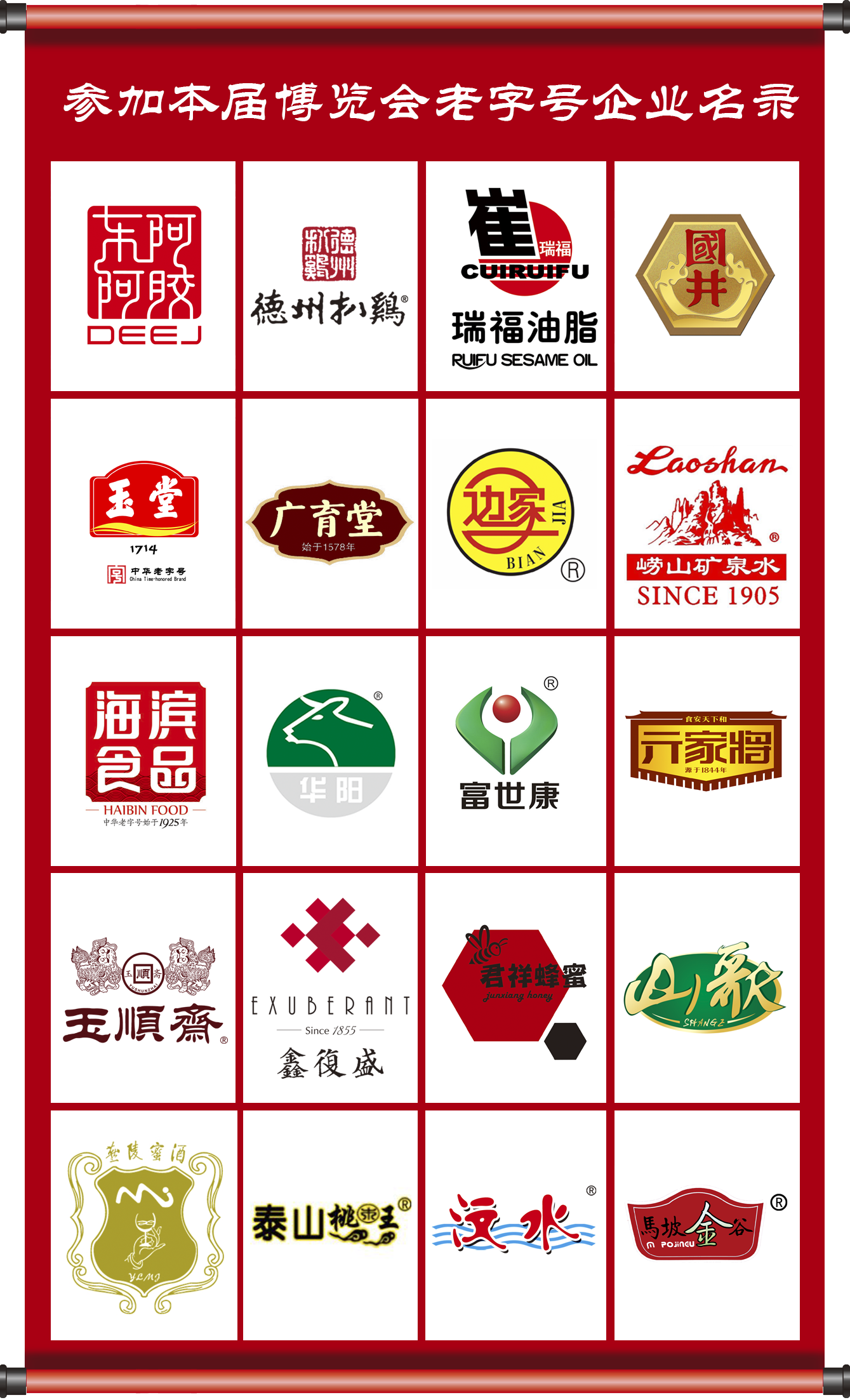 山东品牌中华行首站告捷 老字号品牌荟萃津门