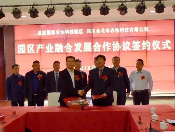 温宿国家农业科技园与四川金花羊签订产业融合