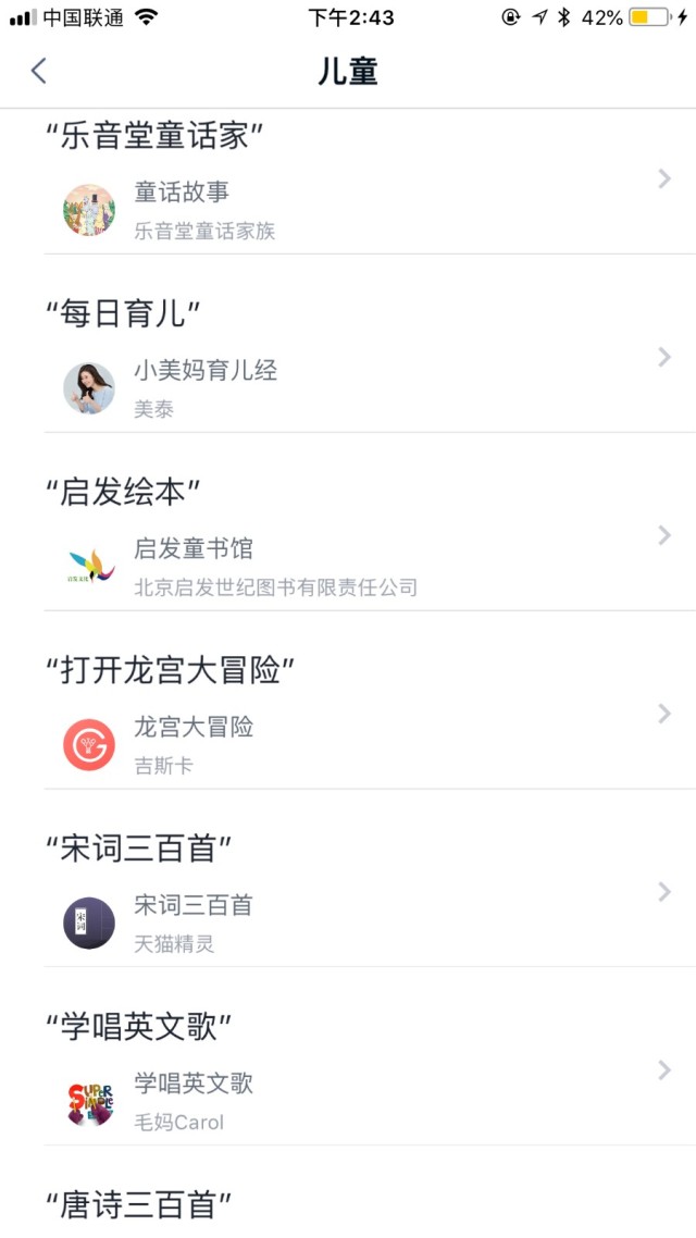 生活中万能小助手，天猫精灵曲奇试用体验