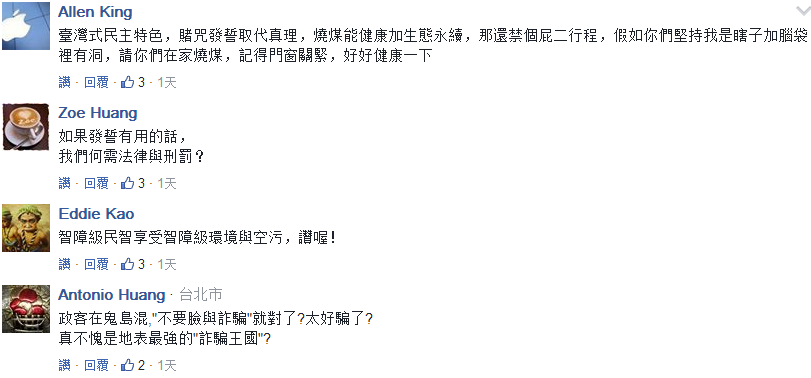 民进党不问苍生问鬼神请出《圣经》佛祖玉皇大帝发誓火电没污染 民进党不问苍生问鬼神请出《圣经》佛祖玉皇大帝发誓火电没污染