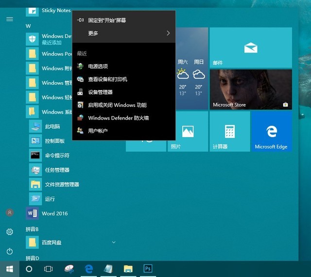 Windows 10学院之初中（25） 控制面板