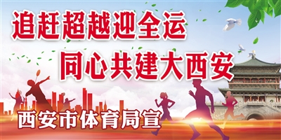 西安城墙国际马拉松赛21日鸣枪开赛