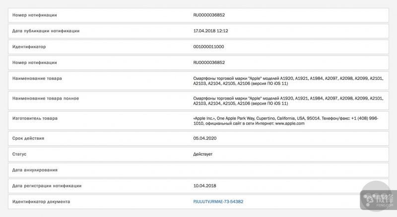 苹果向EEC注册iPhone SE2等新机 下月发布