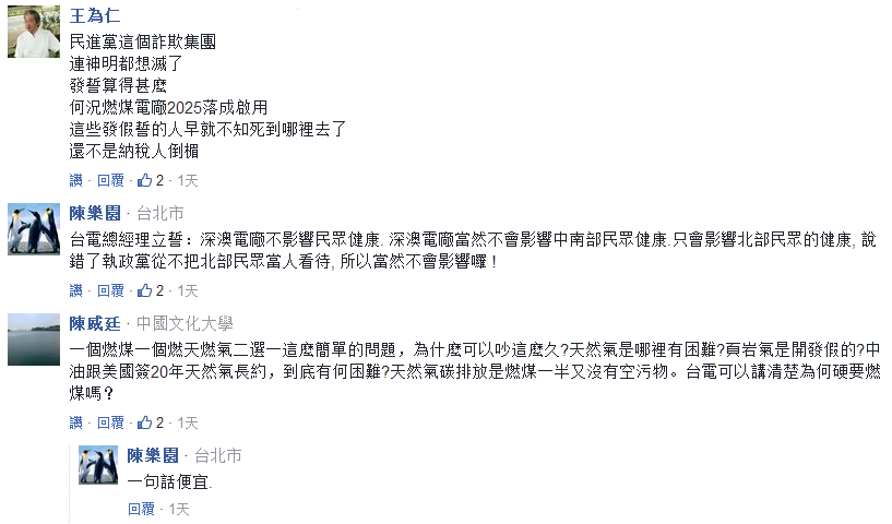 民进党不问苍生问鬼神请出《圣经》佛祖玉皇大帝发誓火电没污染 民进党不问苍生问鬼神请出《圣经》佛祖玉皇大帝发誓火电没污染
