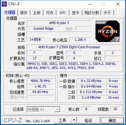 全面飞升！AMD锐龙7 2700X/5 2600X首发评测：性价狂U