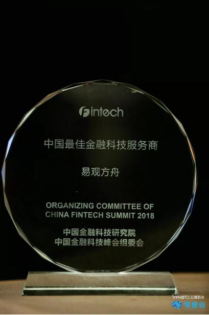 “中国最佳金融科技服务商”奖杯