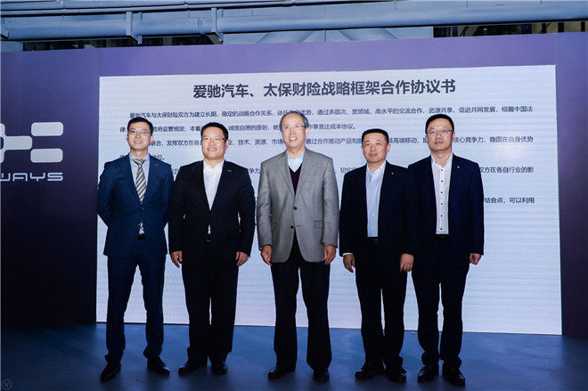 深化出行布局，爱驰汽车战略签约上海现代服务业联合会