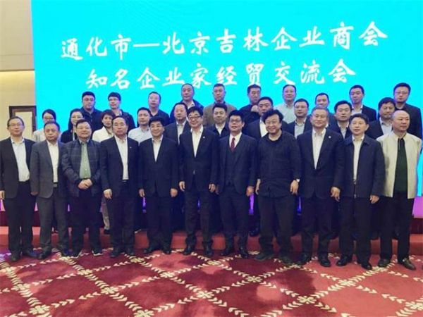 中国万通集团王云达出席北京吉林企业商会名企交流会