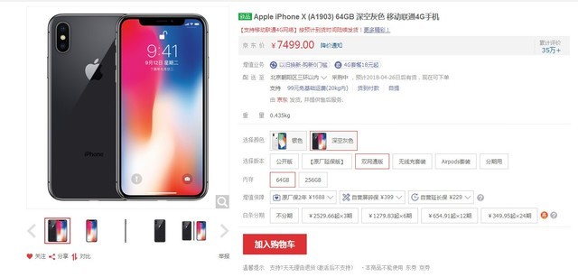 iPhone X双网通版本京东商城开卖 7499元最低价