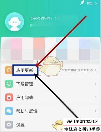 oppo应用商店取消软件更新数字提醒方法介绍