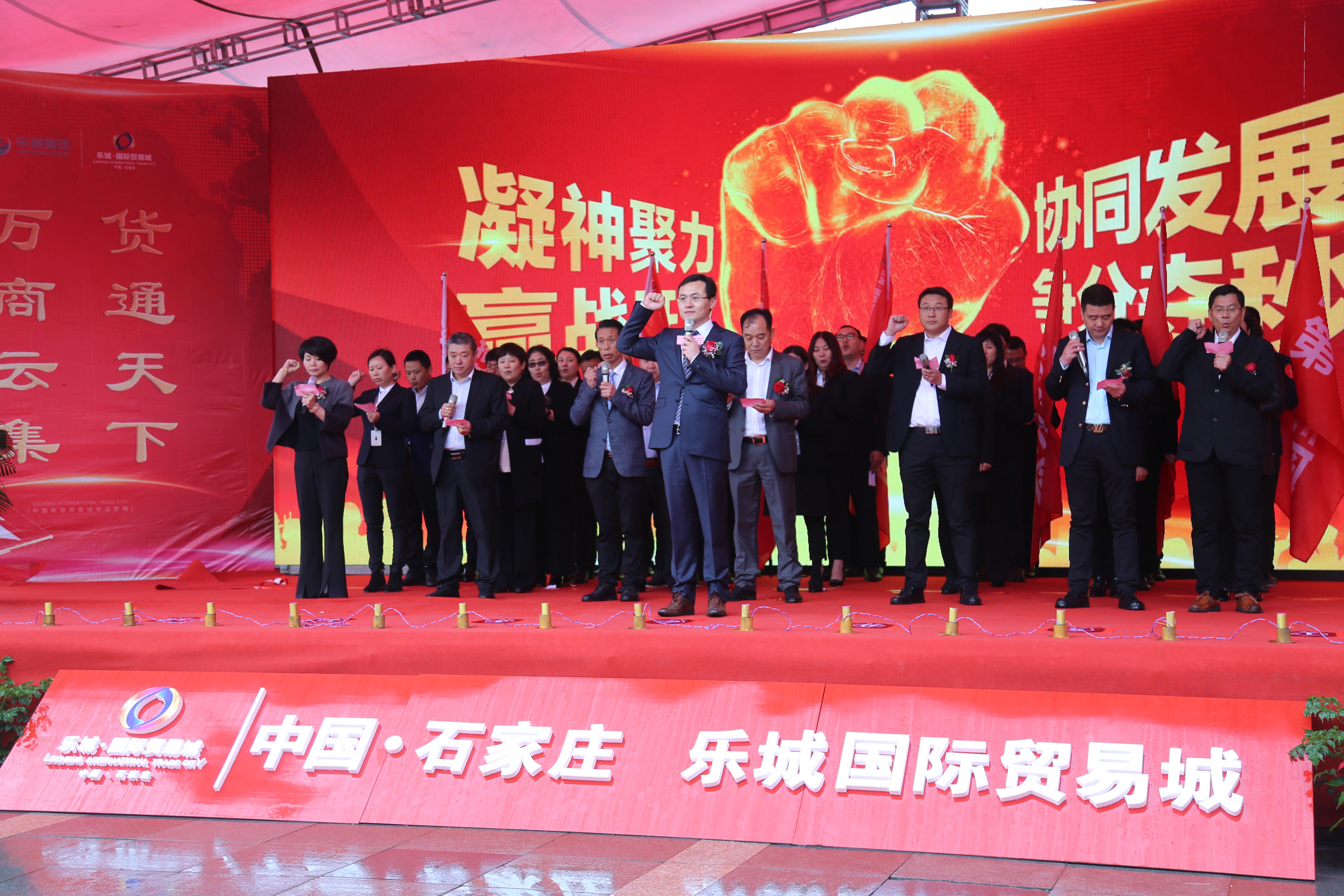 乐城国际贸易城承接北京产业疏解对接会在石家